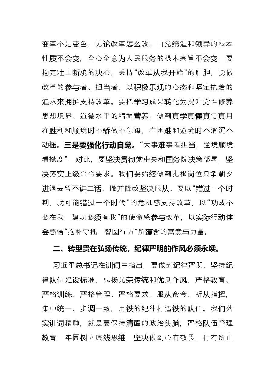 深化“牢记领袖训词,永做忠诚卫士”主题教育活动研讨材料.docx,第3页预览