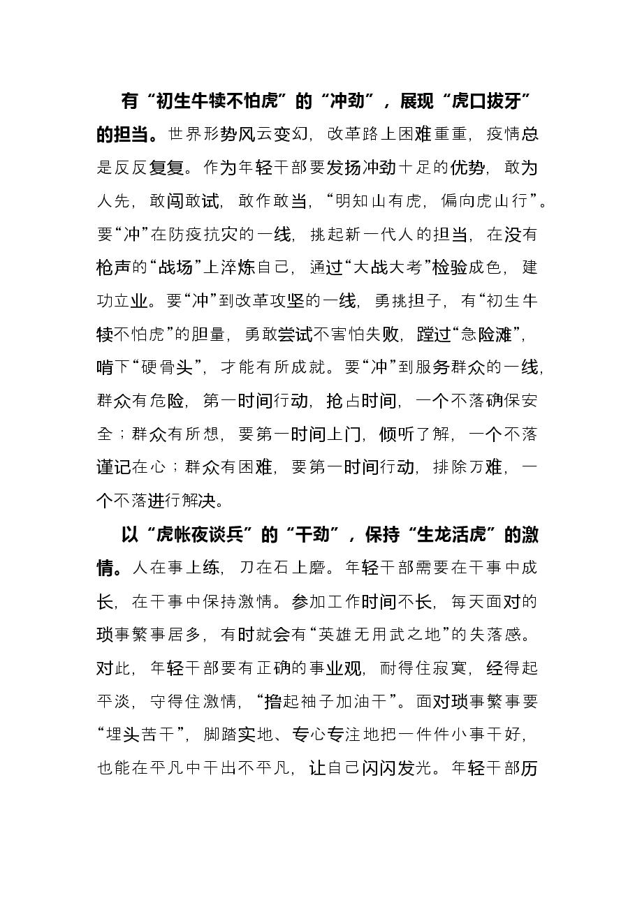 心得体会:年轻干部请多点“虎劲儿”.docx,第2页预览