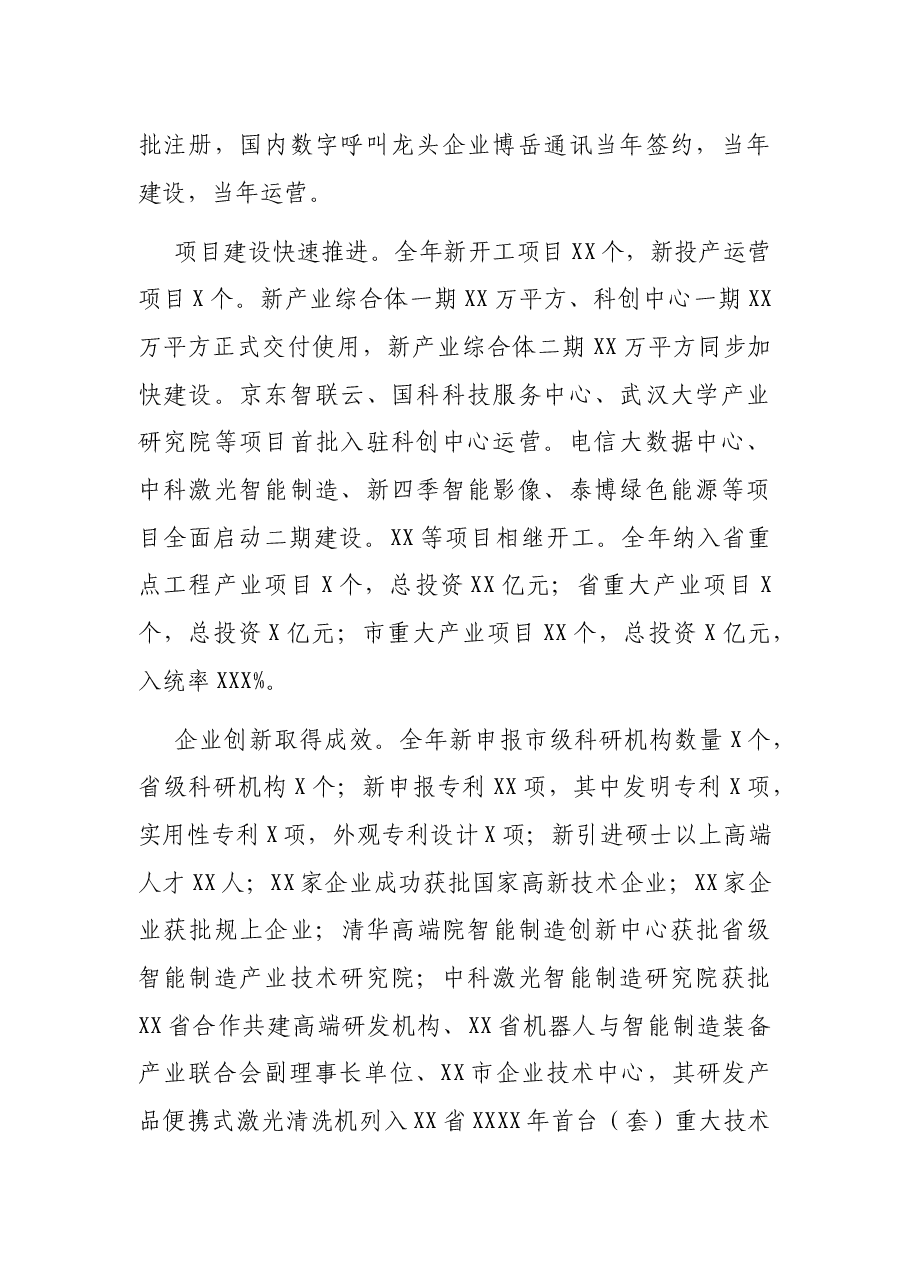在全市开放型经济工作座谈会上的发言.docx，第2页预览
