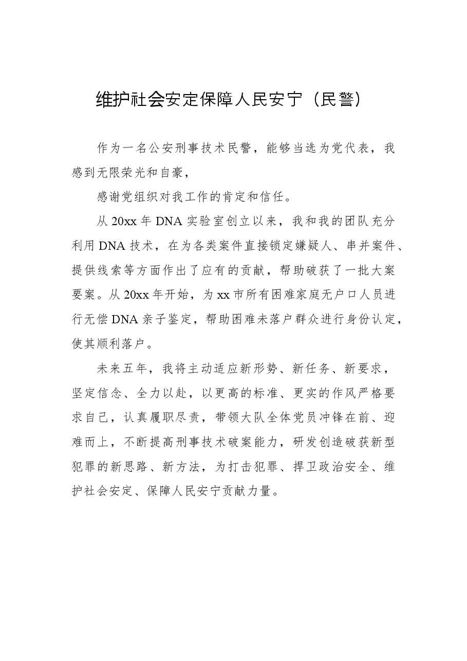 (11篇)党代会部分党代表在媒体见面会上发言汇编.docx,第2页预览