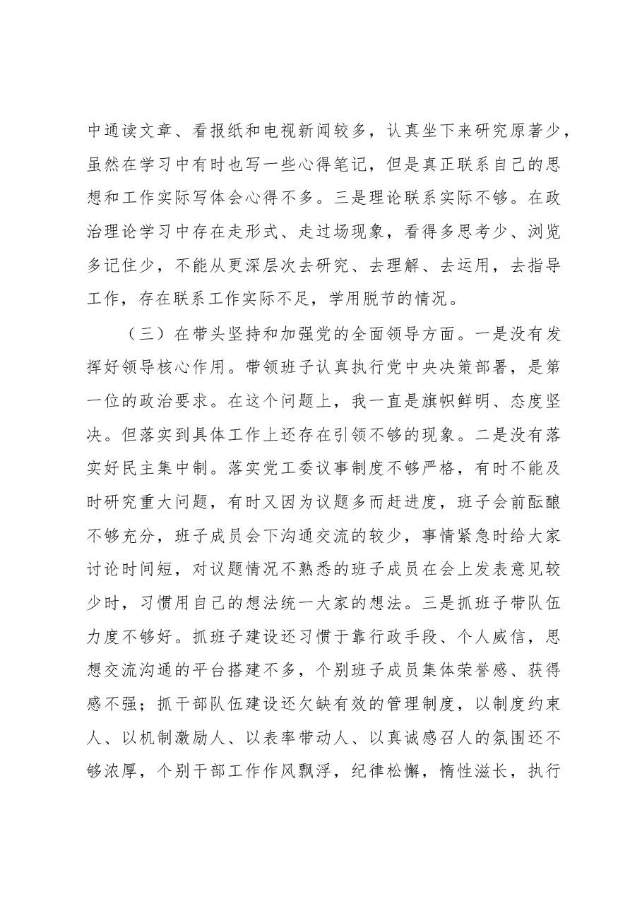街道党工委书记2022年度民主生活会对照检查材料.docx,第3页预览
