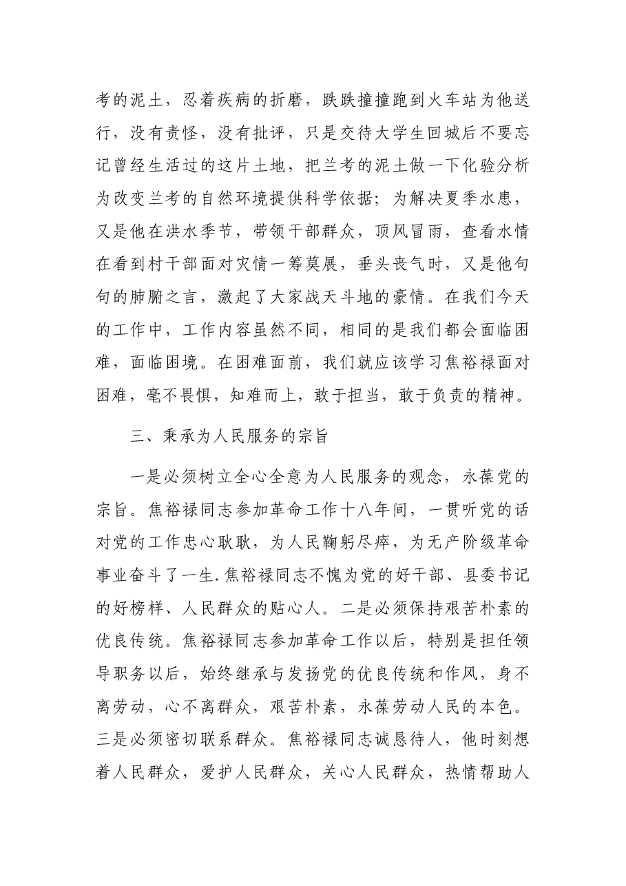 (3篇)电影《焦裕禄》观后感范文.docx,第3页预览