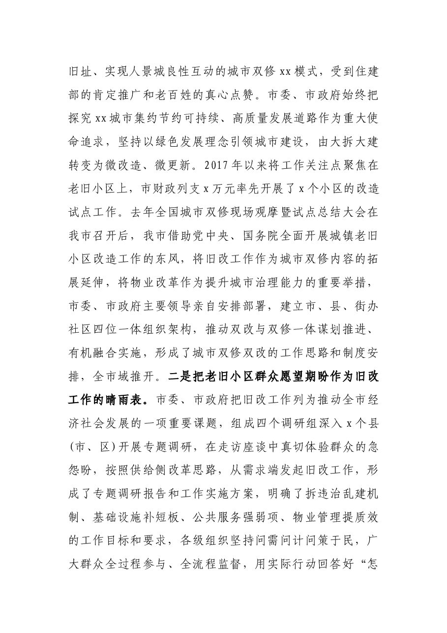 省级城镇老旧小区改造工作典型发言.docx,第2页预览