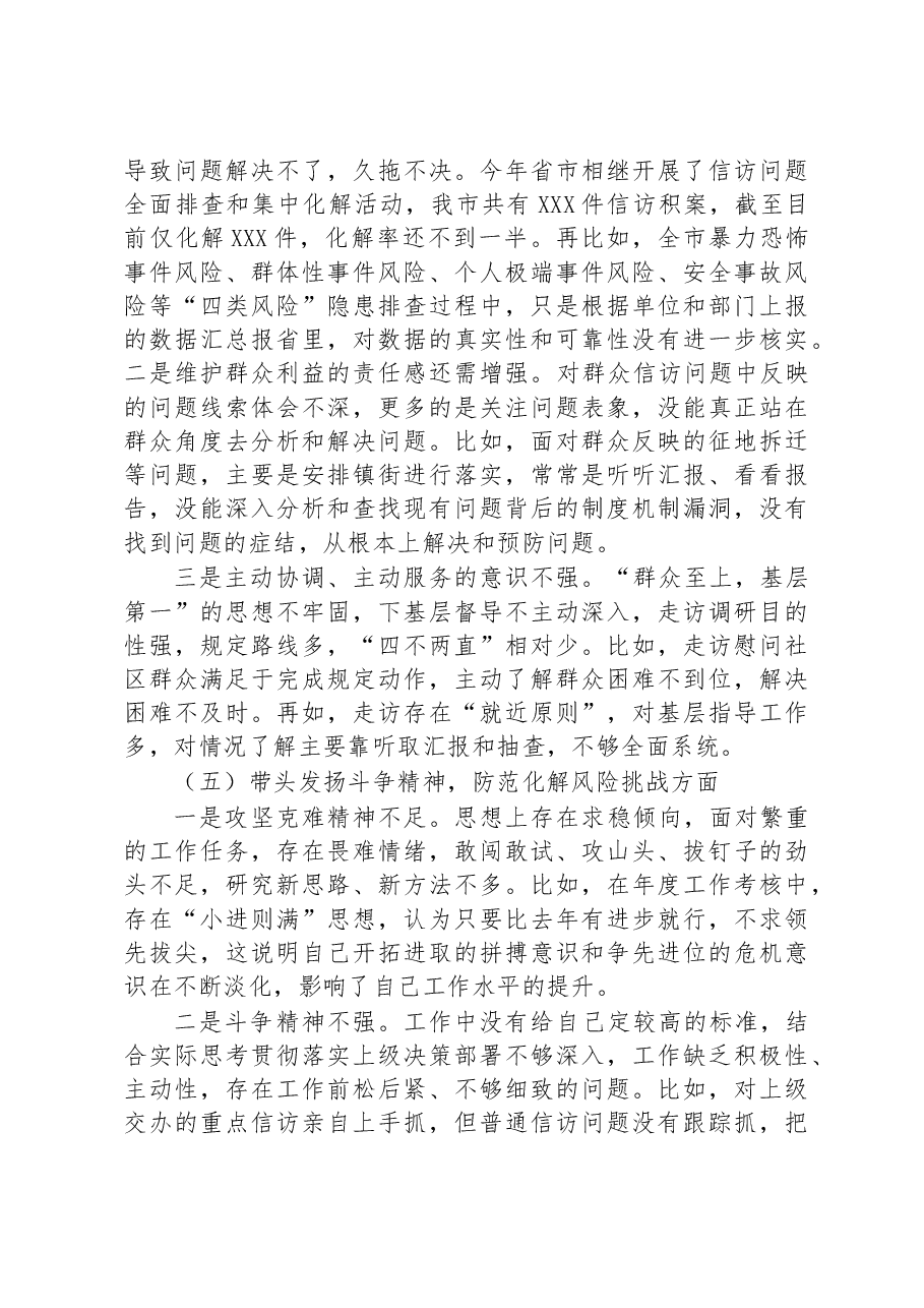 市委常委、政法委书记领导干部民主生活会对照检查材料(六个带头).docx,第4页预览