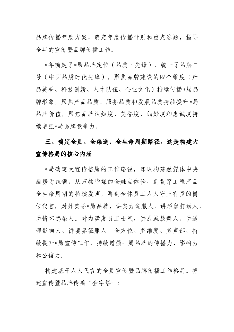国企宣传部长专题研讨会发言材料.docx,第3页预览
