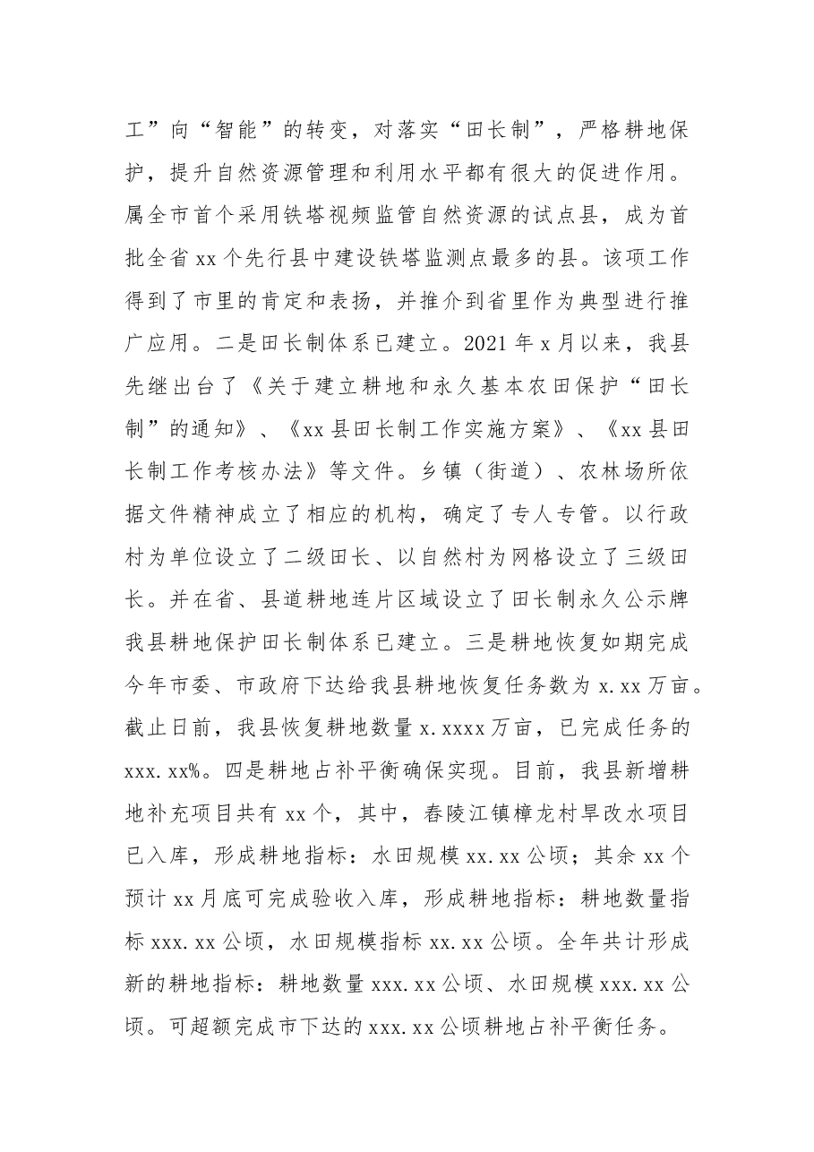 (3篇)自然资源和规划局2022年工作总结和2023年工作计划汇编.docx,第3页预览