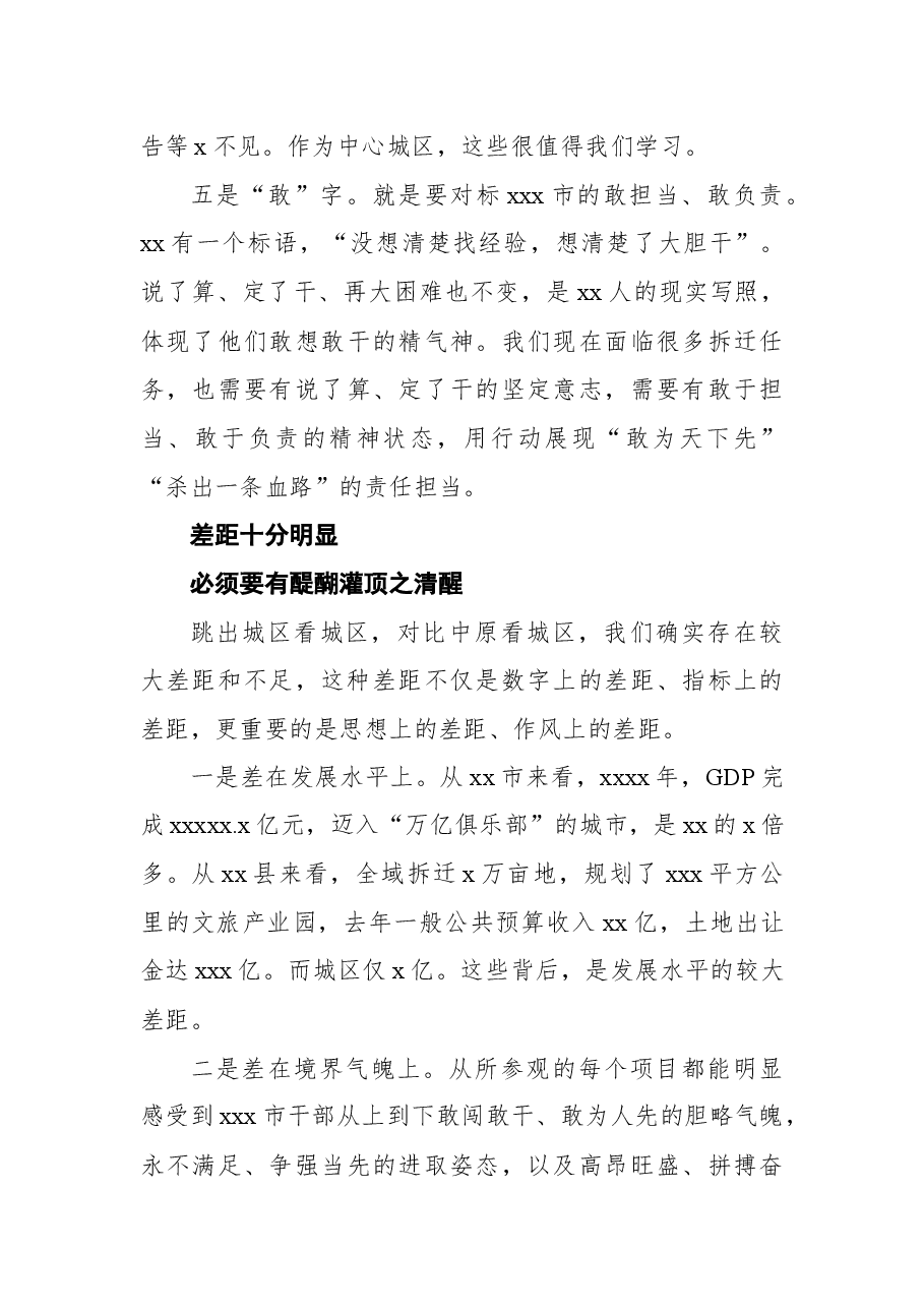 区委书记赴xx考察学习体会.docx,第3页预览