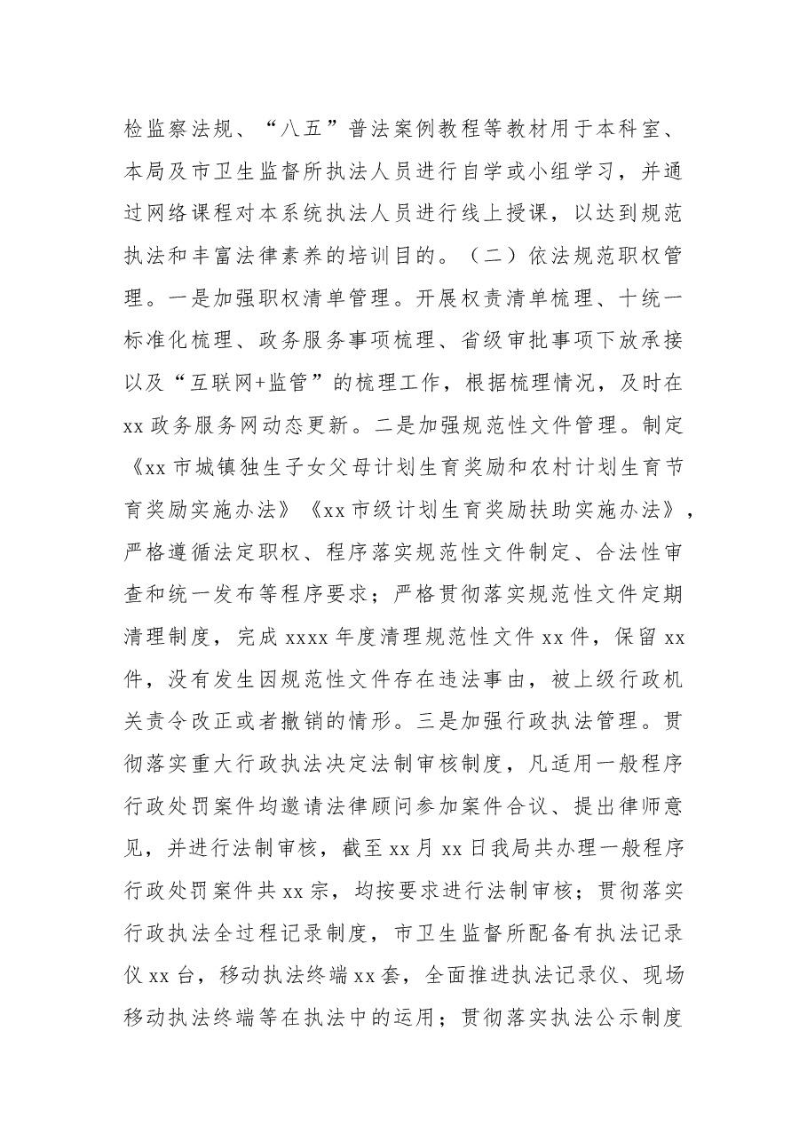 (5篇)2022年依法治市工作总结汇编.docx,第3页预览
