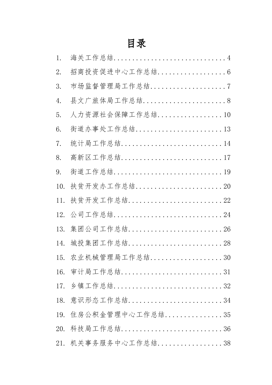 (49篇)各部门工作总结框架汇编.docx,第1页预览