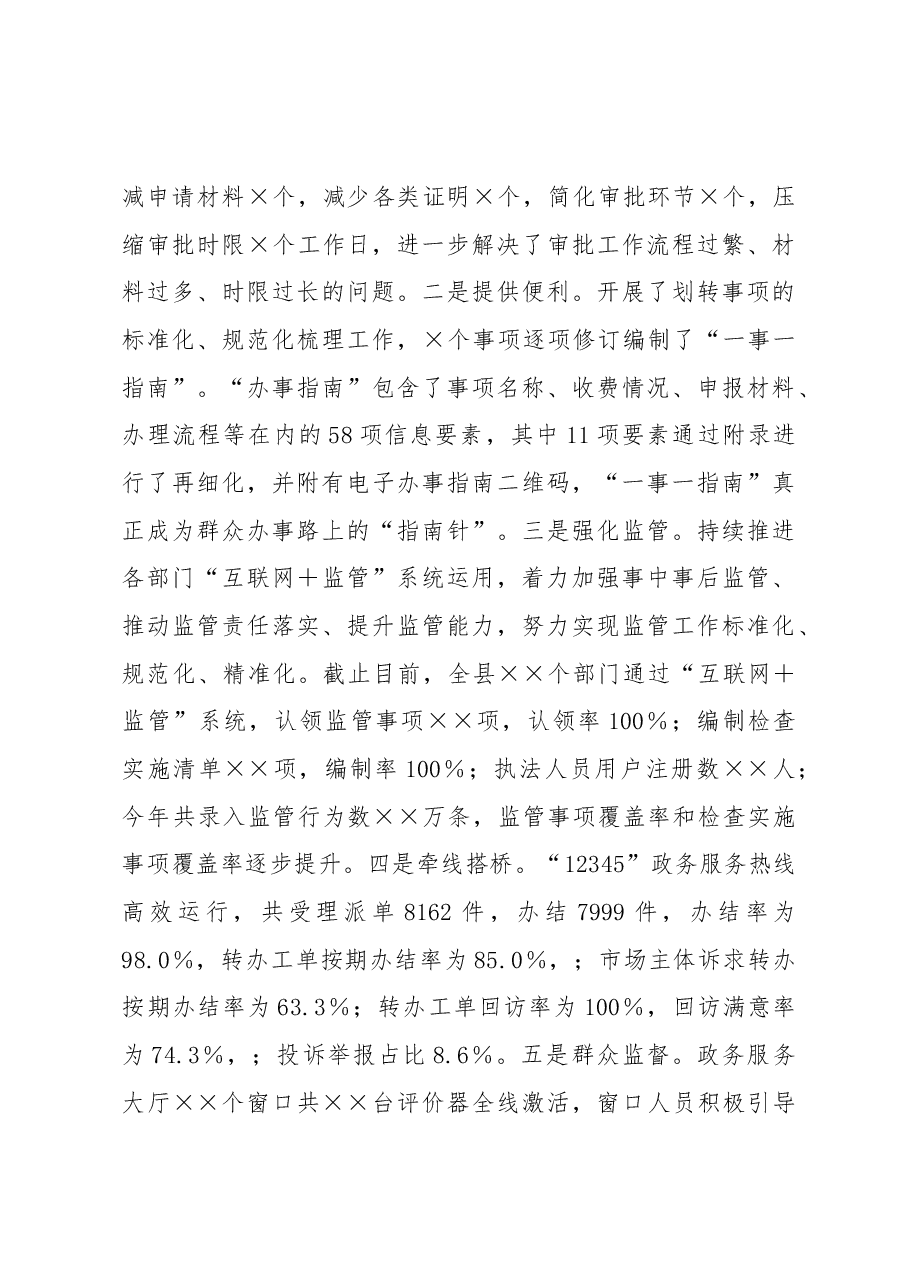 ××县行政审批服务管理局2022年工作总结和2023年工作计划.docx,第3页预览