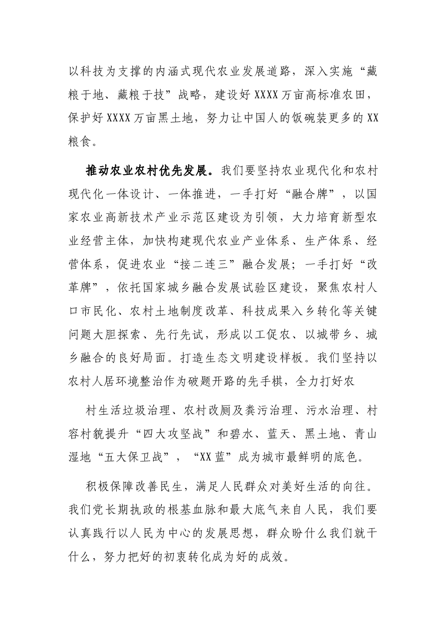 研讨发言:交出全方位振兴的新时代答卷.docx,第4页预览