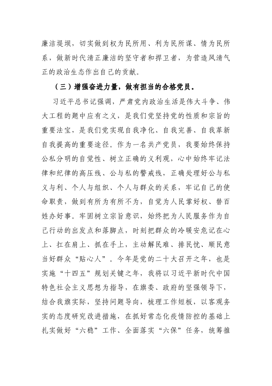 关于集中治理全区党内政治生活庸俗化交易化问题专题学习研讨发言材料.docx,第4页预览
