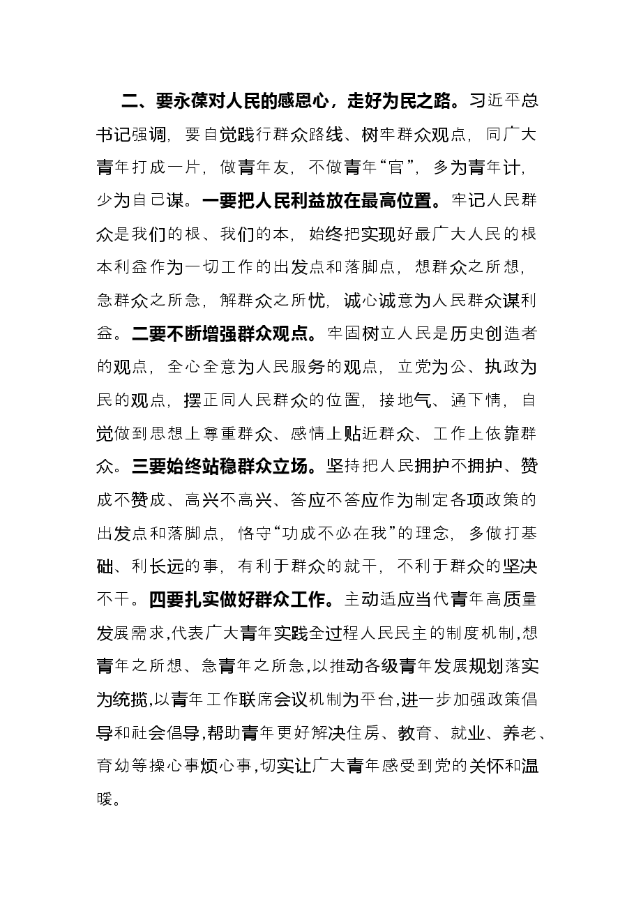 学习研讨发言.docx,第3页预览