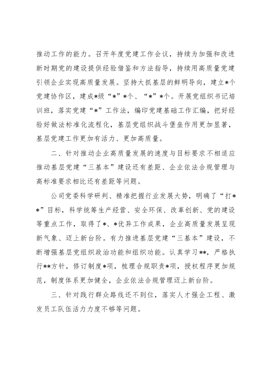 上一年度民主生活会整改措施落实情况报告.docx,第2页预览
