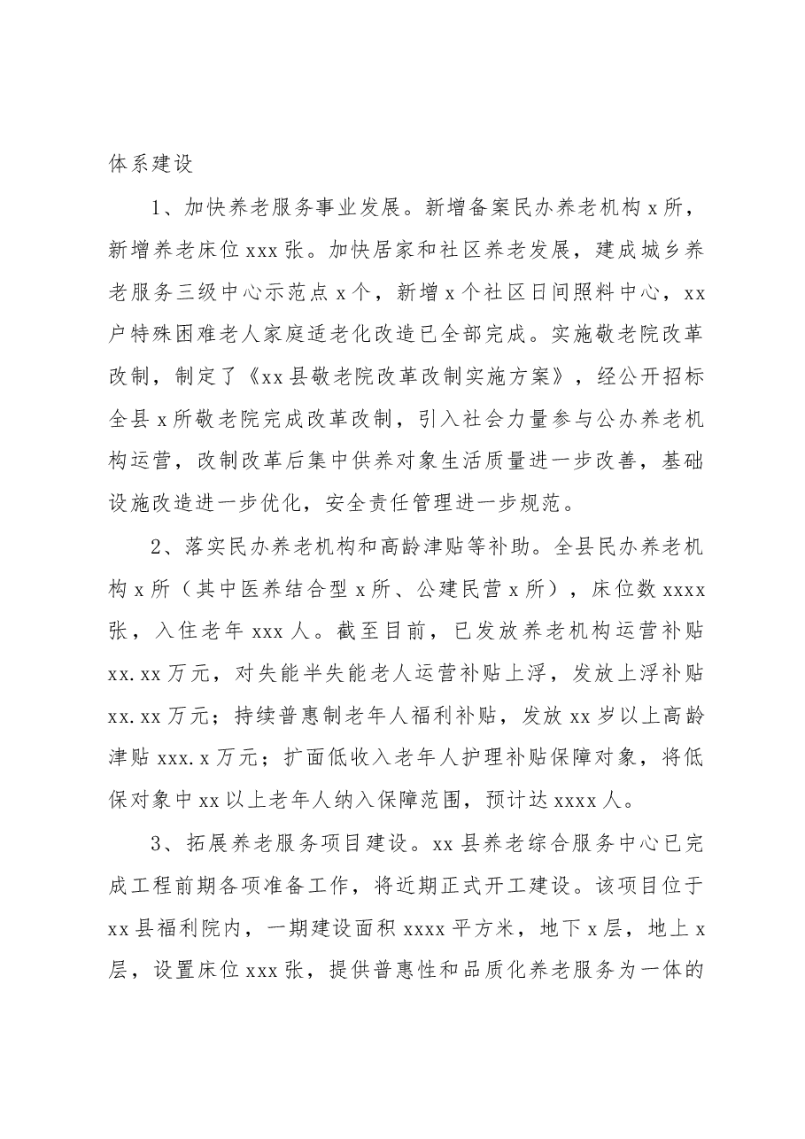 (4篇)民政局2022年工作总结和2023年工作重点汇编.docx,第4页预览