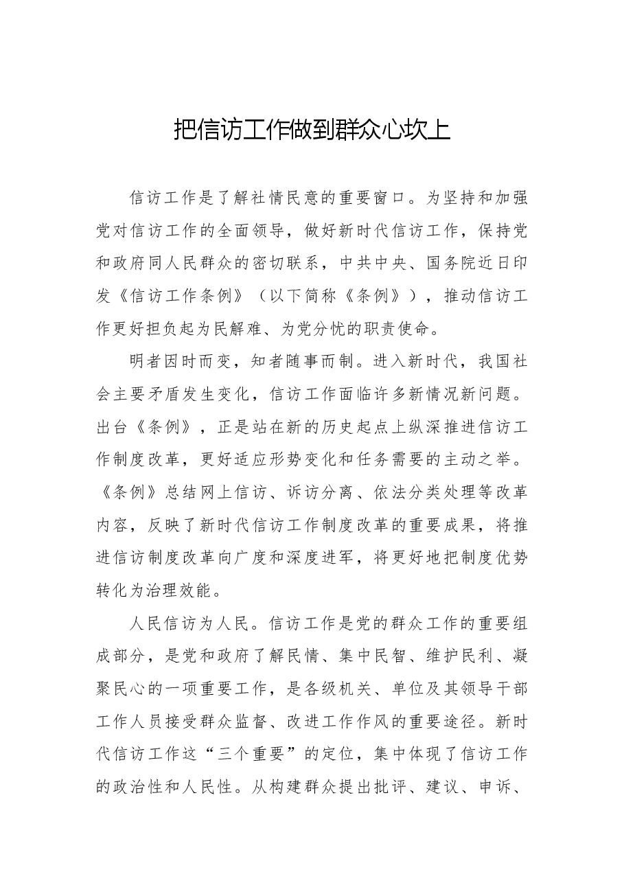 (11篇)学习贯彻《信访工作条例》心得体会、研讨发言素材汇编.docx,第2页预览