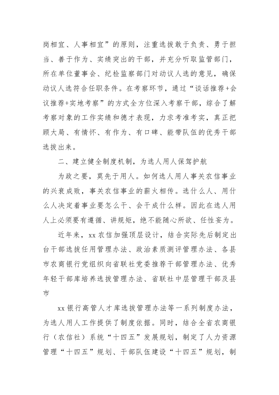 (8篇)选人用人工作总结材料汇编.docx,第3页预览