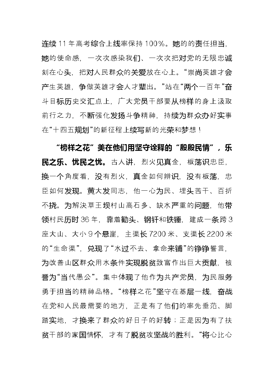 “榜样”之花 美在何处——学习《榜样6》研讨发言.docx，第3页预览