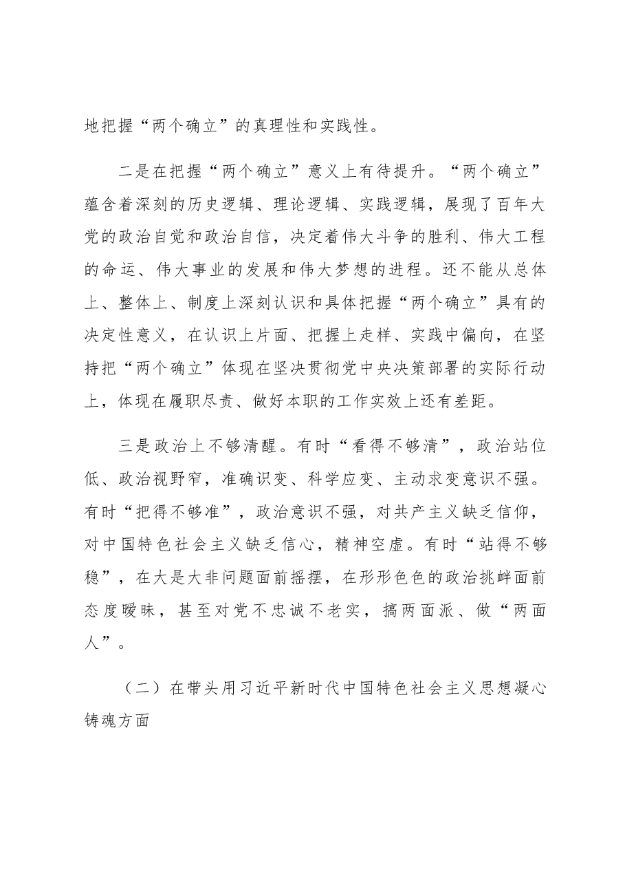 市常委班子成员2022年度民主生活会个人对照检查材料.docx,第2页预览