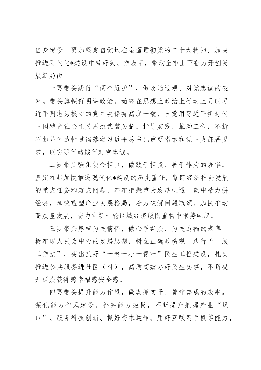 在2022年度民主生活会上的讲话.doc,第2页预览
