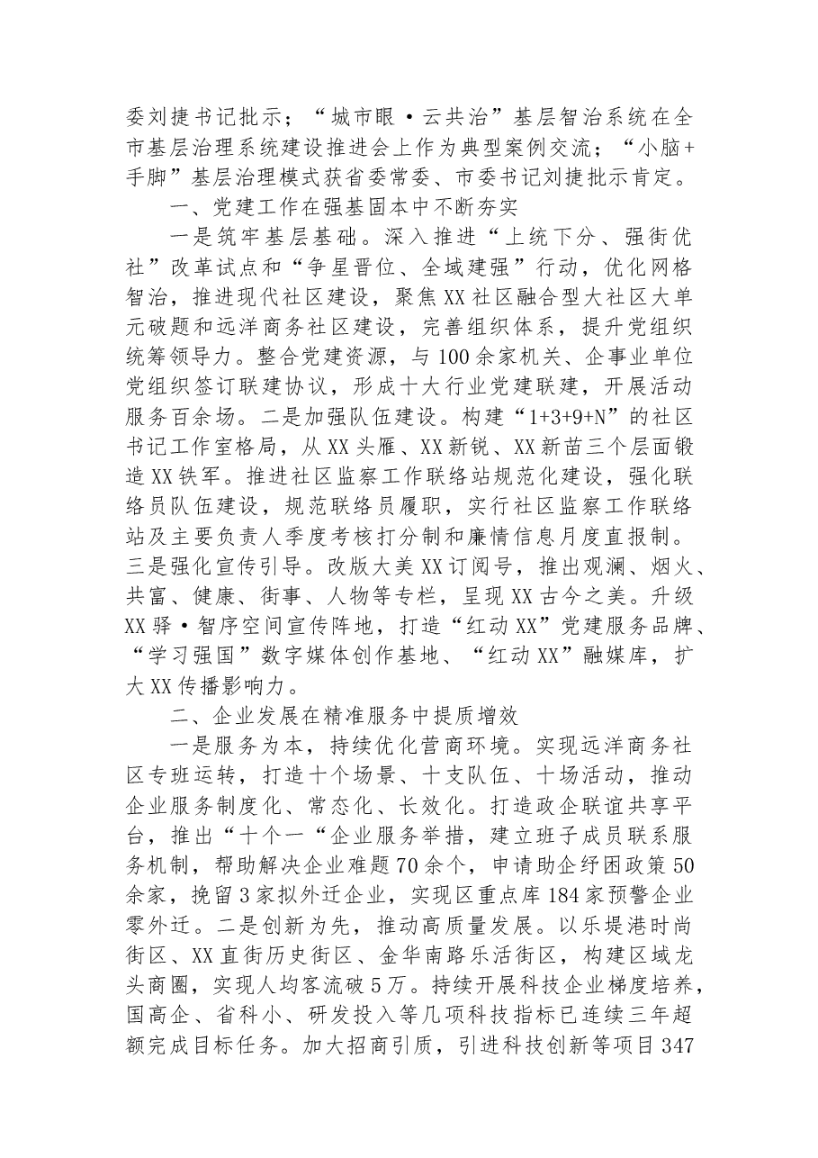 (22篇)2022年工作总结和2023年工作思路汇编.docx,第3页预览