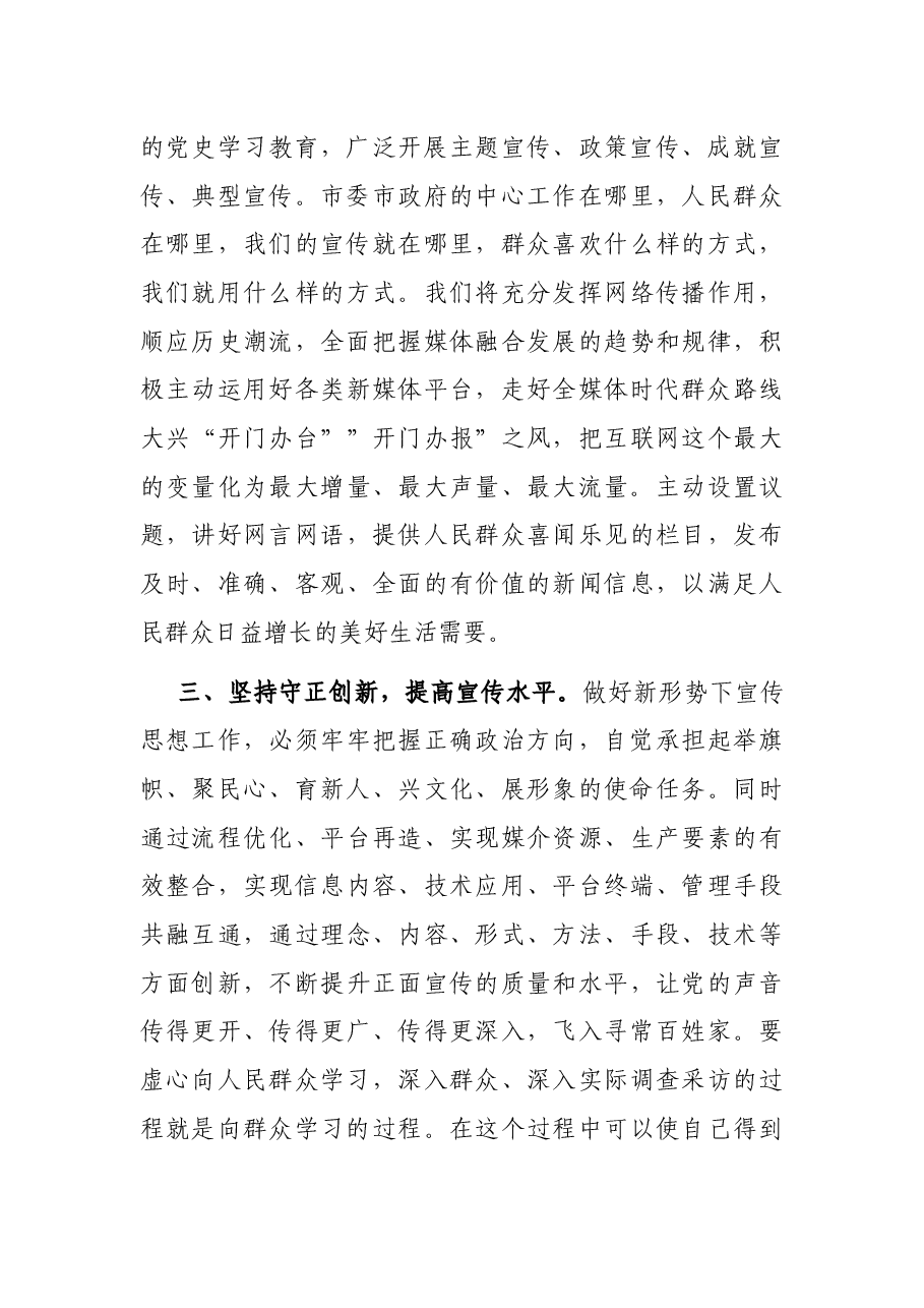 X市融媒体中心主任在全市宣传思想文化工作座谈会上的交流发言.docx,第3页预览