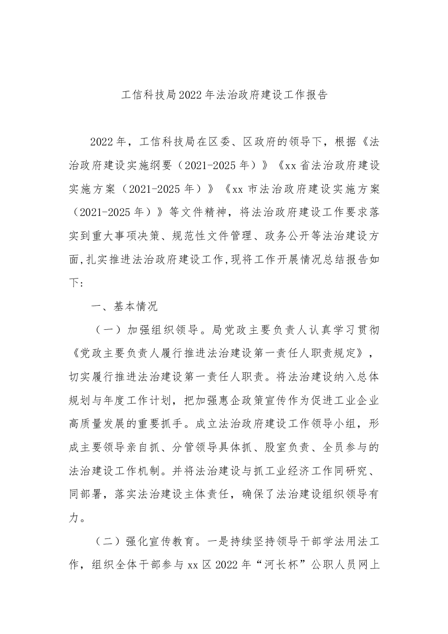(2篇)2022年法治建设成效工作总结及2023年工作计划(局机关).docx,第2页预览