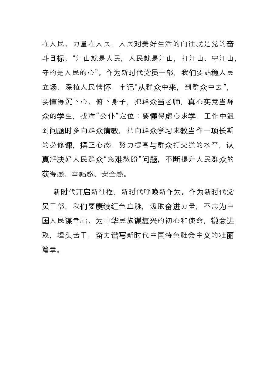 心得体会:赓续红色血脉,汲取奋进力量.docx,第4页预览