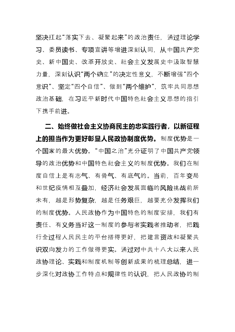 政协迎接二十大召开研讨发言.docx，第2页预览