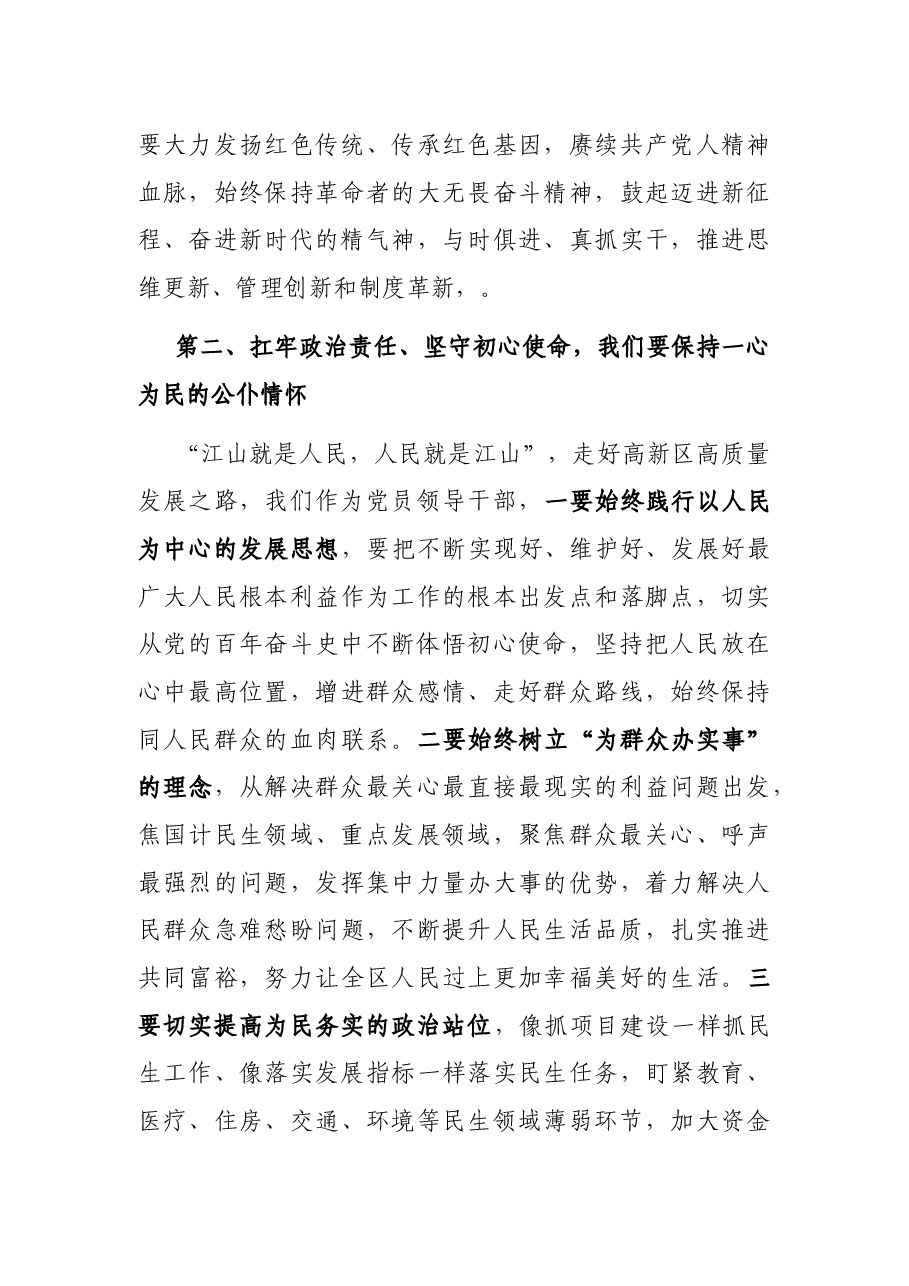 开发区党工委书记专题民主生活会会前研讨发言材料.docx,第3页预览