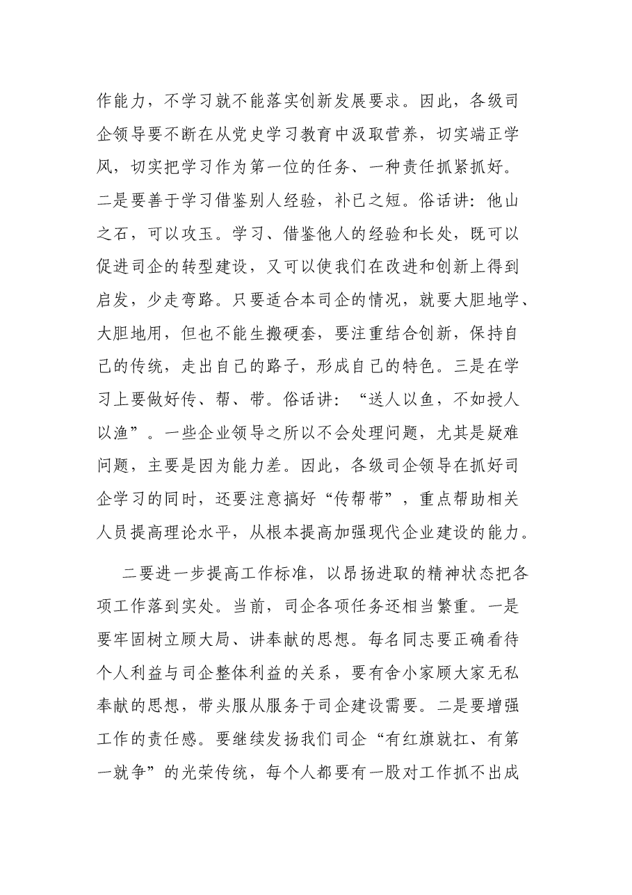 集团公司党委学史明理研讨交流发言.docx,第3页预览