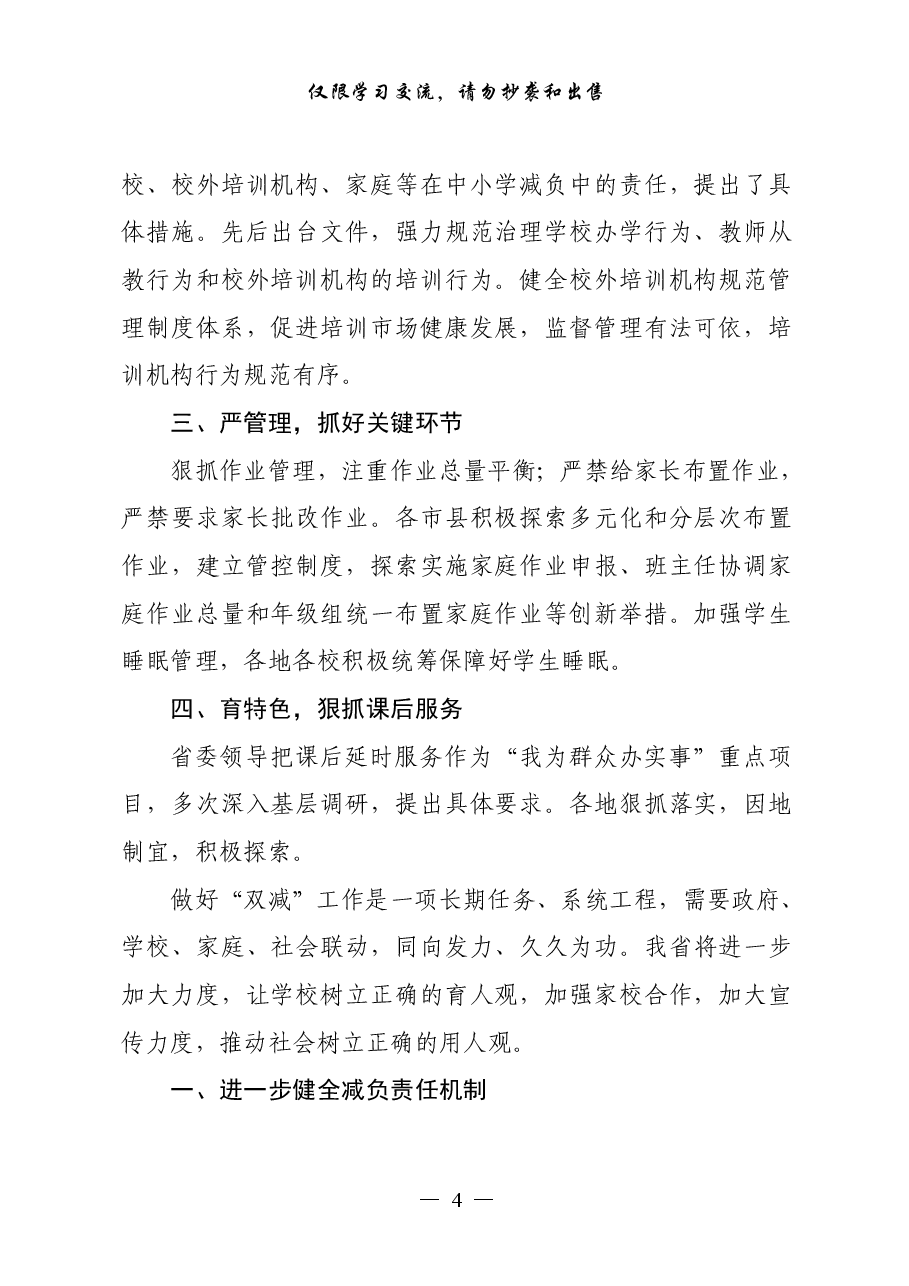 (29篇)“双减”理论文章、评论文章、体会文章和意见方案等全套资料.pdf,第4页预览