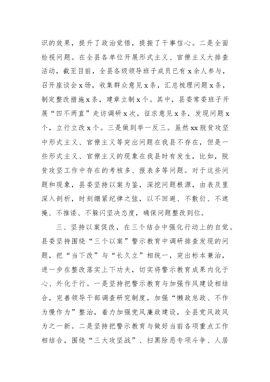 (3篇) “三个以案”警示教育工作开展情况总结.docx,第4页预览