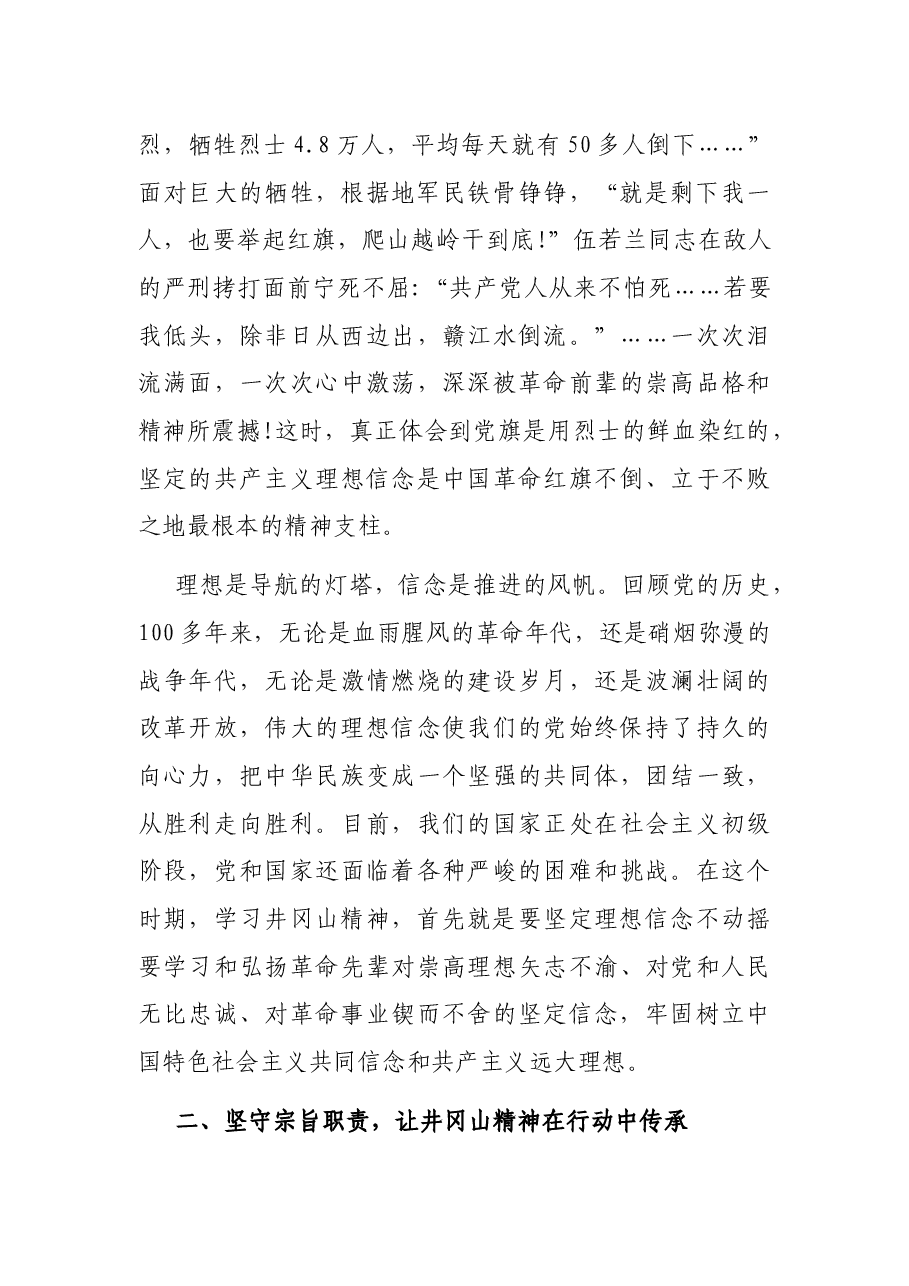 学习井冈山精神树立崇高理想.docx,第2页预览