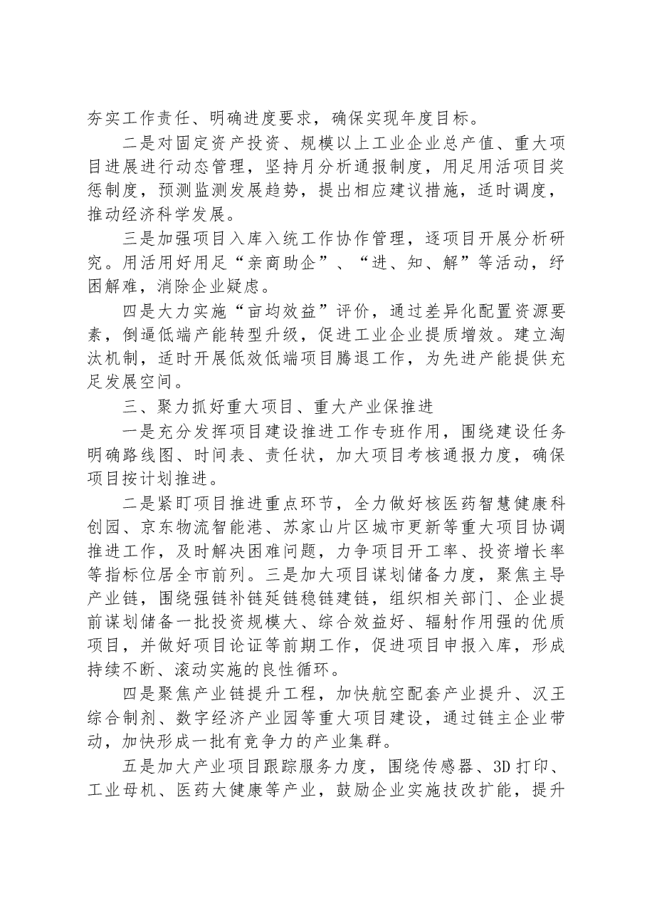 2022年局长在干部职工大会上的表态发言.docx,第2页预览