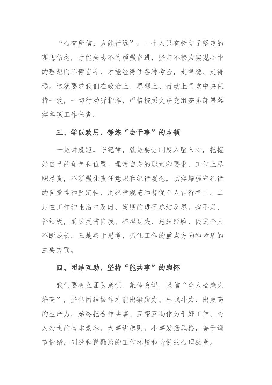 新进干部暨青年干部学员发言.docx,第2页预览