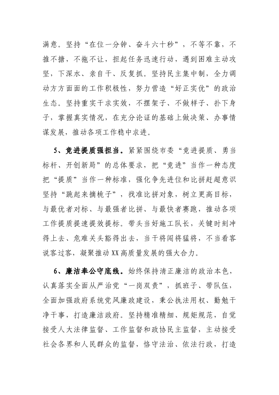 在当选XX市市长后的表态发言——在第X届人民代表大会第X次会议闭幕会上.docx,第3页预览