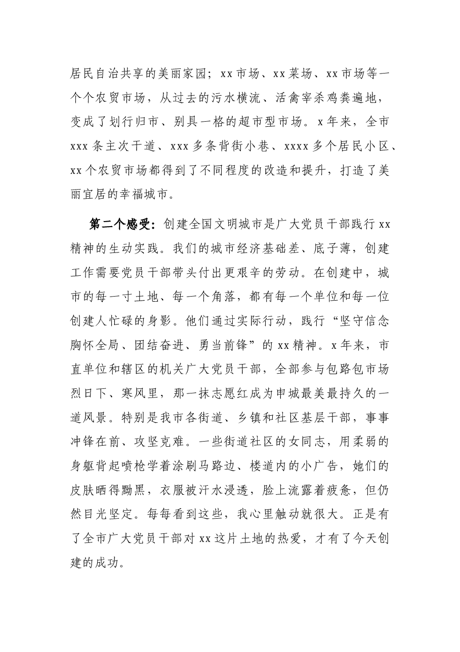 在全市创建全国文明城市总结表彰大会上的发言.docx,第2页预览
