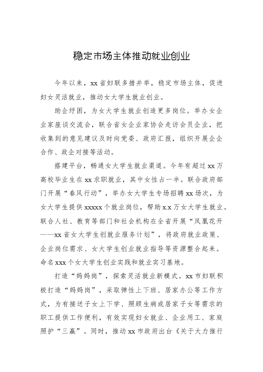 (10篇)在妇联工作专题调研座谈会上的经验交流发言汇编(范文).docx,第4页预览
