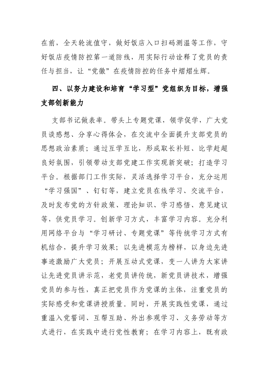 创建“先锋支部” 打造“平安之星”——非公党支部党建交流材料.docx,第4页预览