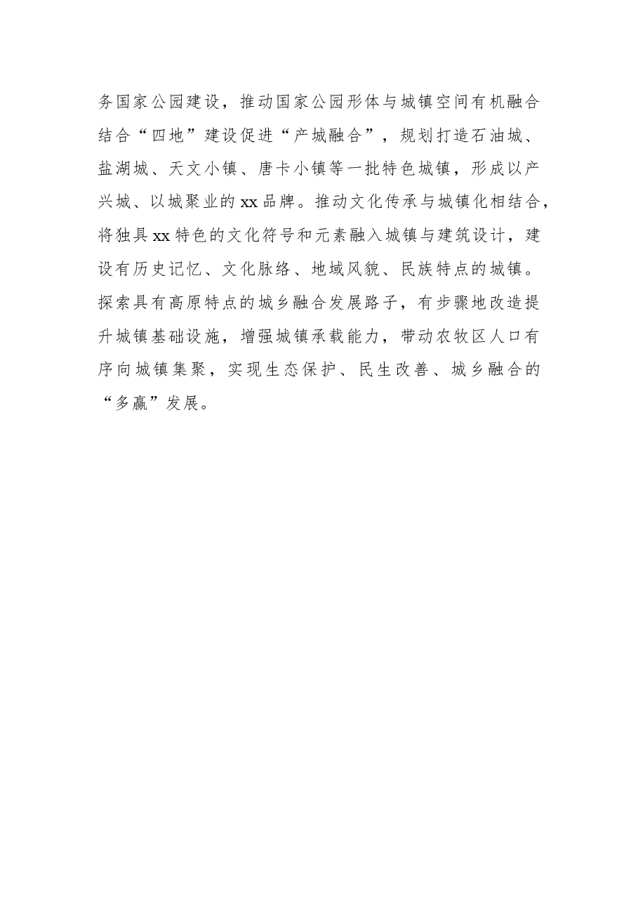 （7篇）在城镇建设座谈会上的发言汇编（范文）.docx，第4页预览