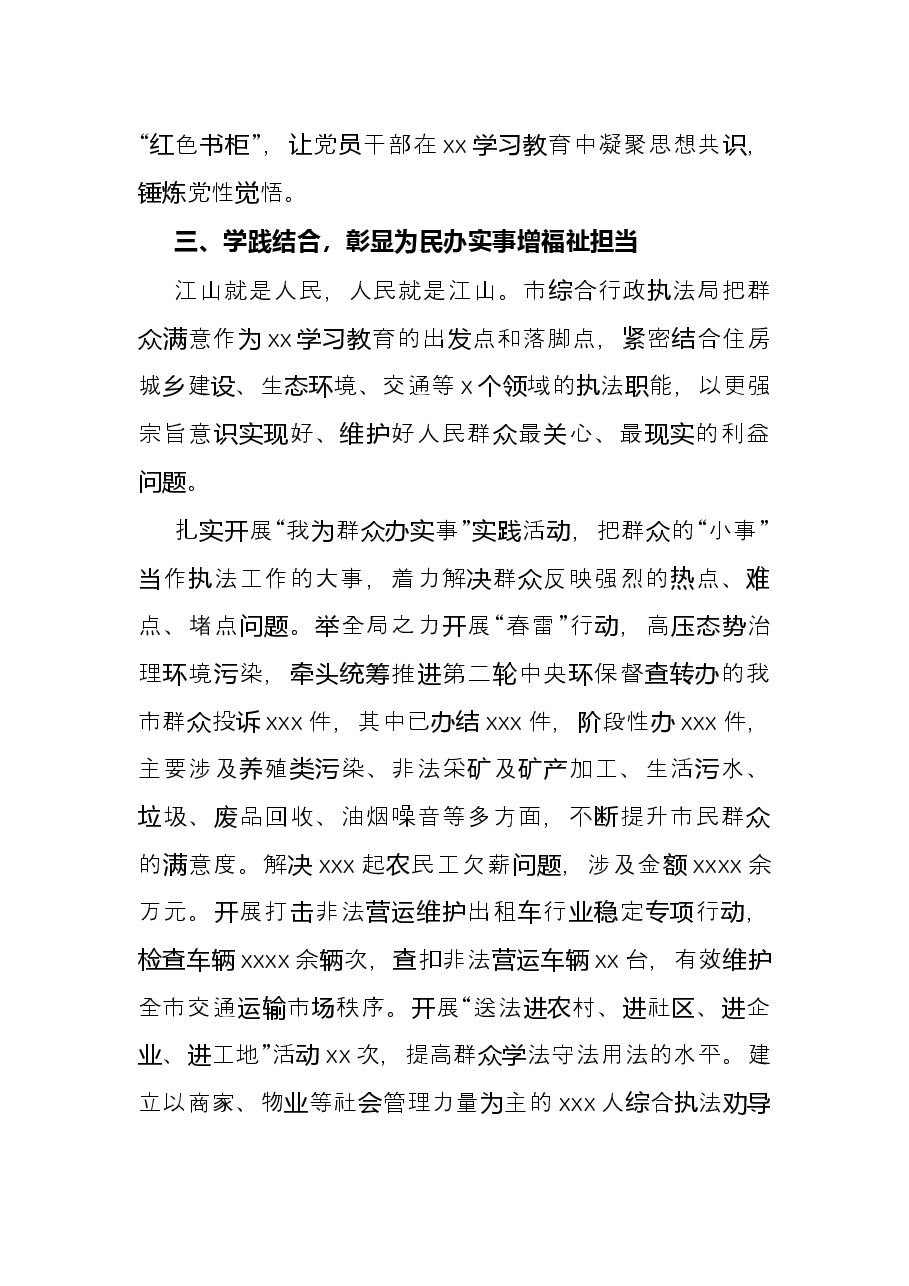 2021年党支部党史学习教育工作总结(局机关).docx,第4页预览