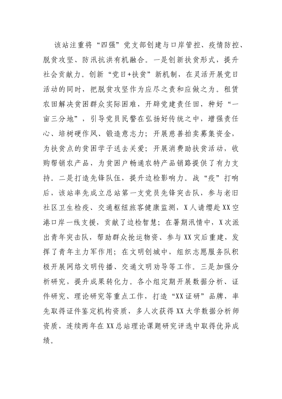 “三组合一”工作法经验总结.docx,第4页预览