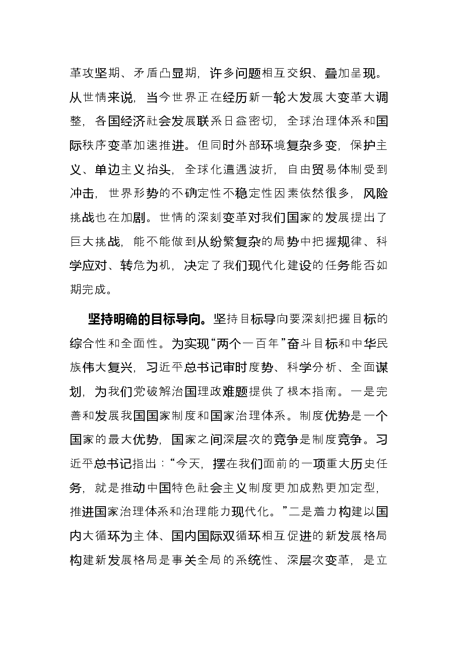 学深悟透 《习近平谈治国理政》第四卷研讨发言.docx,第3页预览