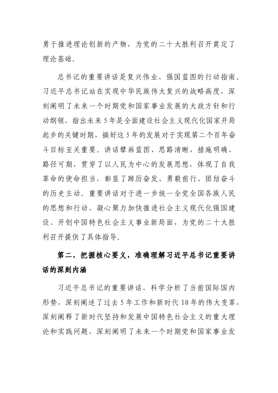 党员领导干部喜迎盛会座谈研讨发言.docx,第3页预览