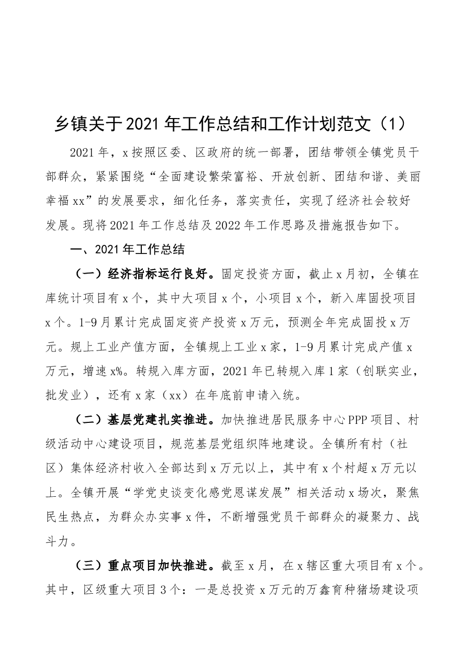 (3篇)2021年工作总结和2022年工作计划范文.docx,第1页预览