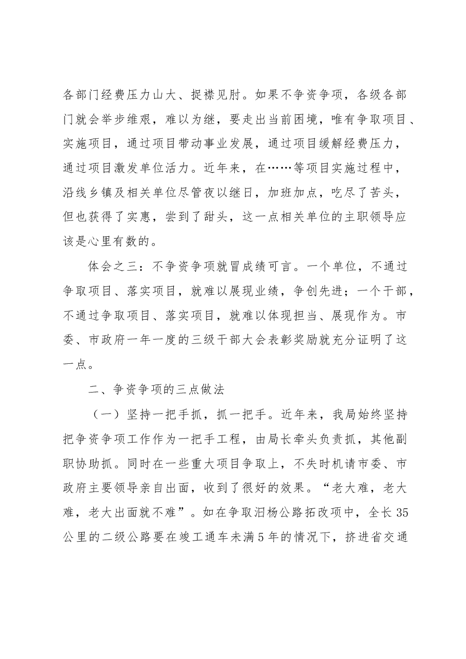 市交通运输局在全市争资争项工作会议上的发言.docx,第2页预览