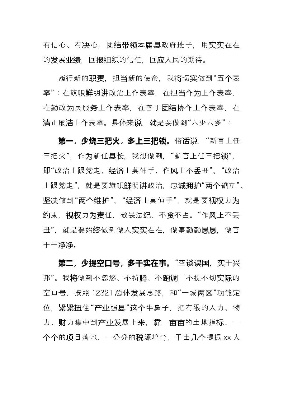 县长代表县政府新领导班子表态发言.docx,第2页预览