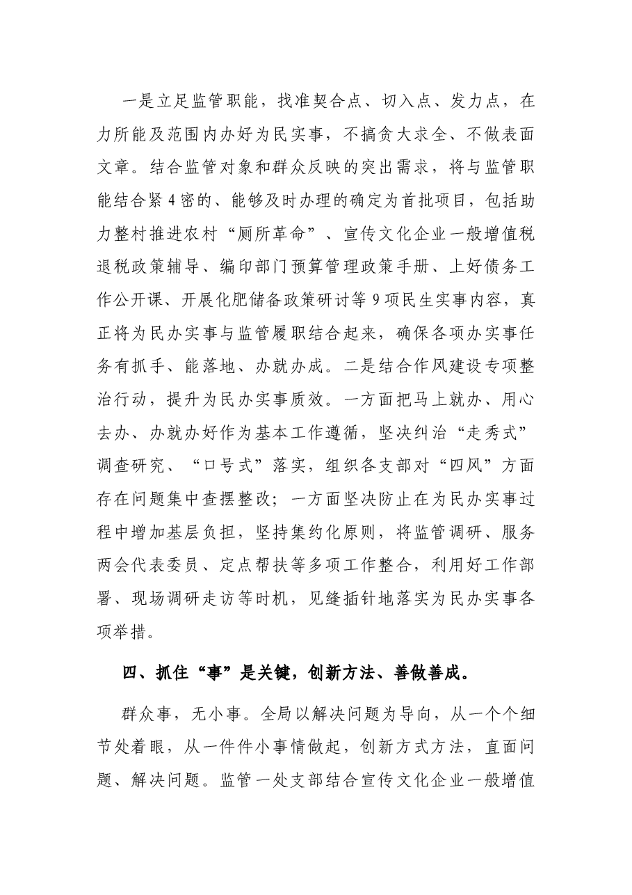 “我为群众办实事”阶段工作总结.docx,第3页预览
