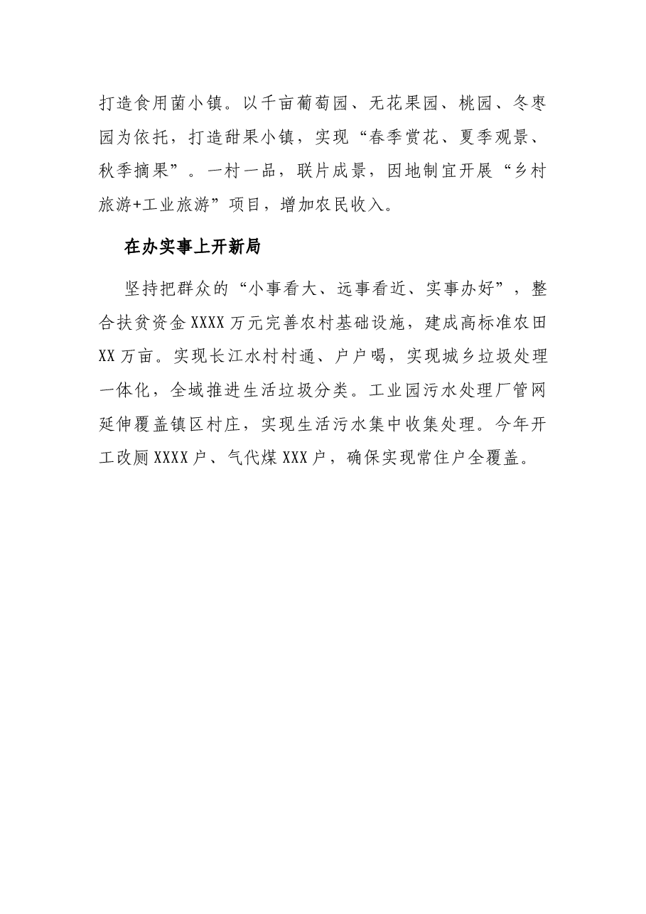 X县党史学习教育交流发言.docx,第3页预览